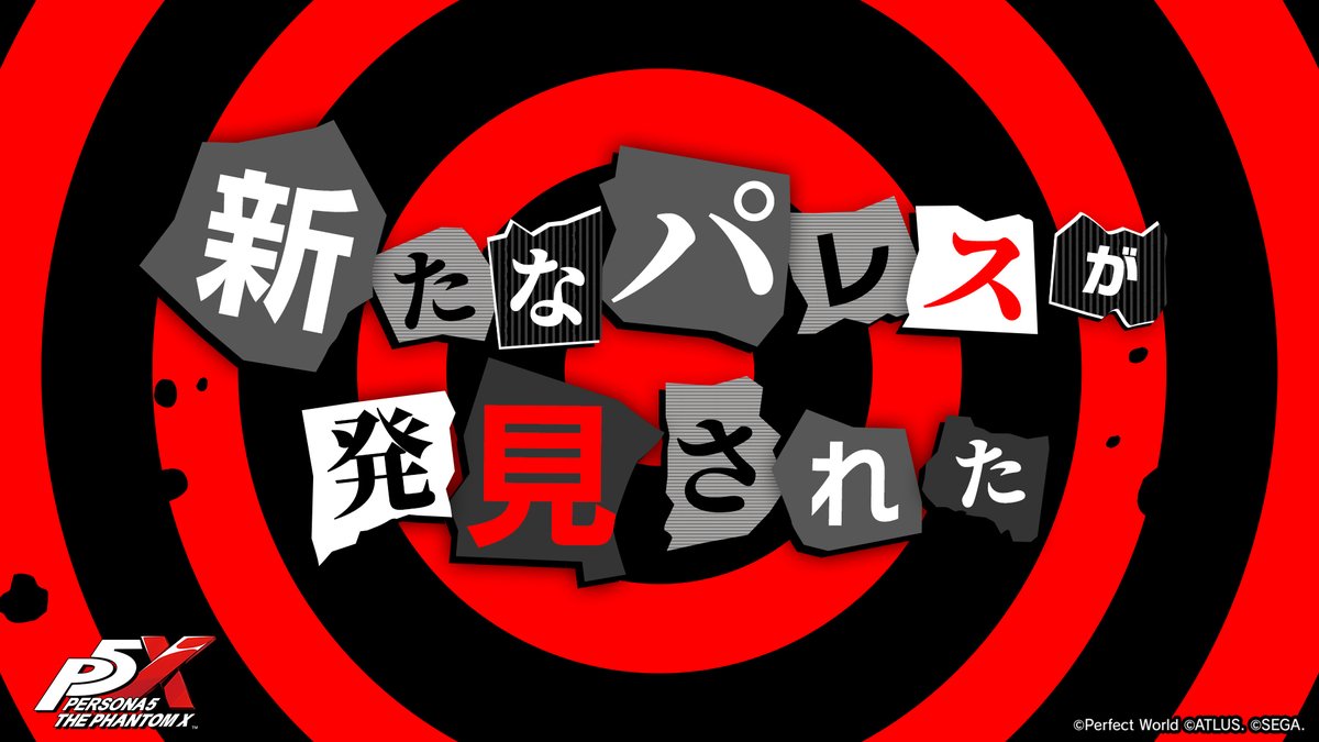 【P5X公式】ペルソナ５: The Phantom X tweet media