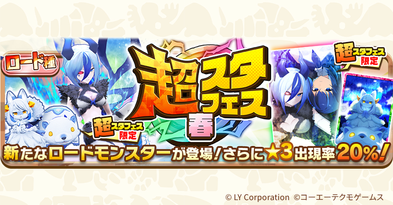公式】LINE：モンスターファーム (@MonsterFarm_L) / Highlights / X