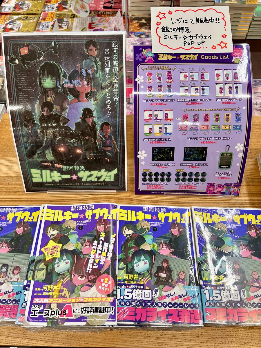 ﾟ・ ✧.｡. * * .:｡✧*ﾟ ﾟ・ ✧.｡. * . *.:｡✧ *ﾟ ﾟ・ 『銀河特急