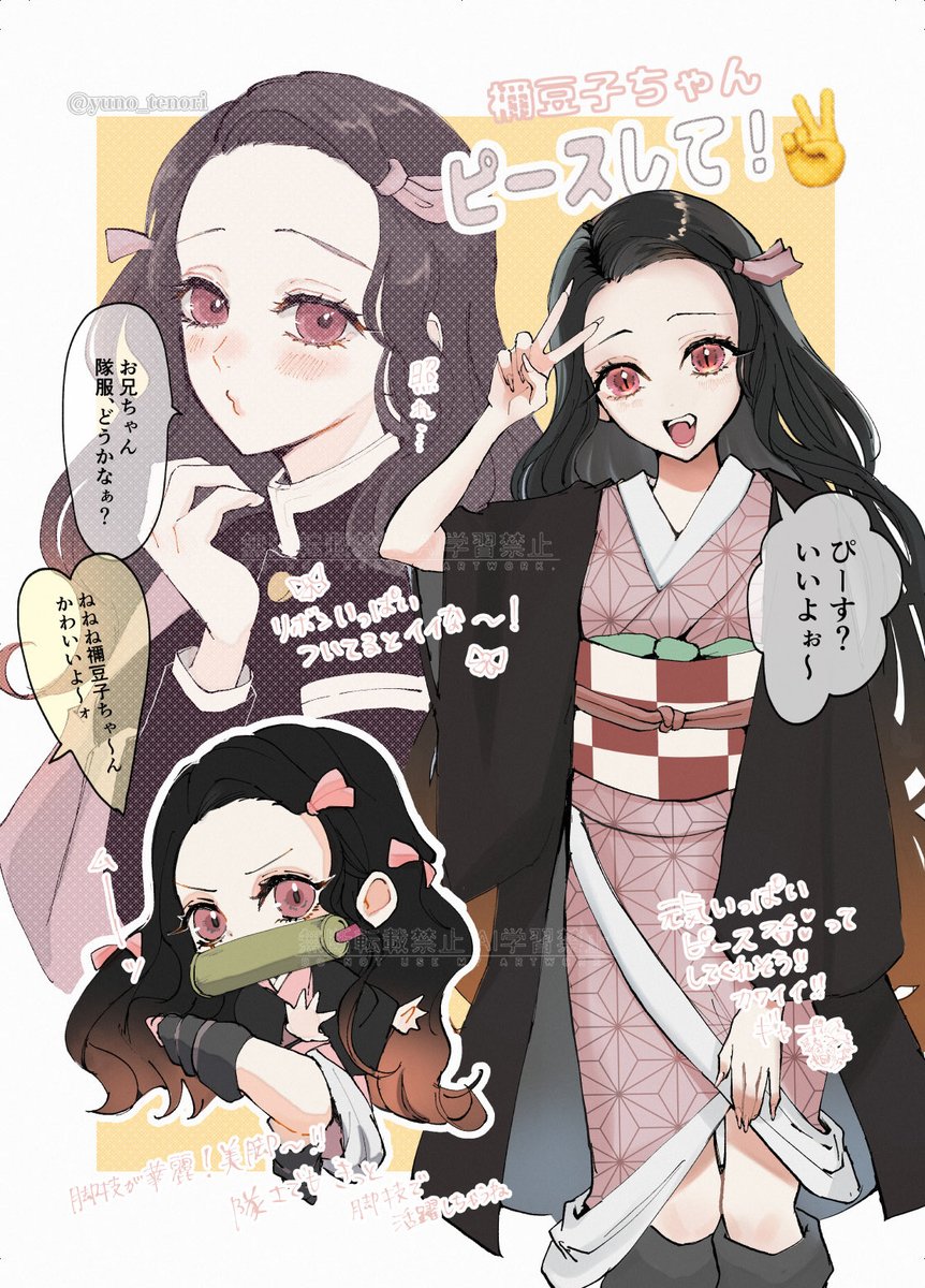 ねずちゃん、ピースして✌️①　

※ぜんねず要素有