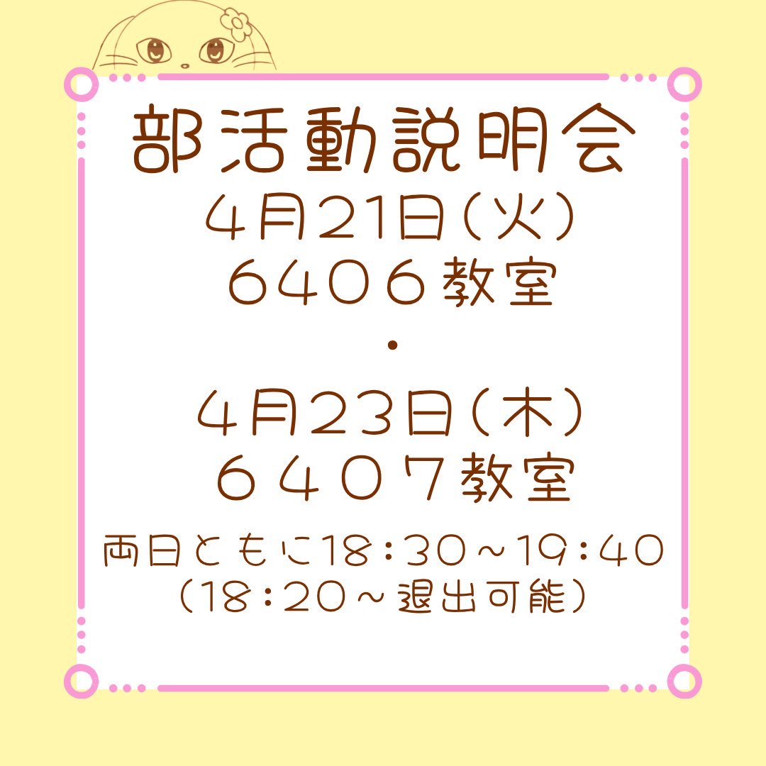 jbkcolors's tweet photo. 本日18時30分から6407教室で、説明会開催です！愉快な部員たちが参加者をお待ちしております！ https://t.co/BSpnk5ghs1