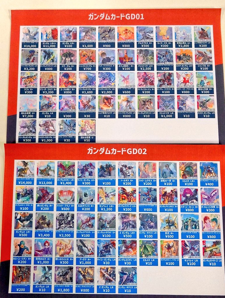 かおた　まとめ売り 🔥店内情報🔥 📣ガンダムカード買取表📣 GD01から03の買取表になります