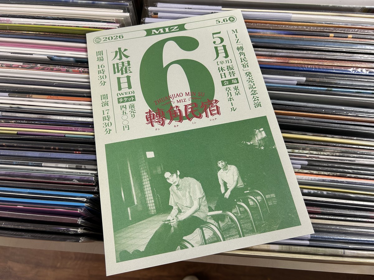MIZの傑作1st、2ndのアナログ再発、再入荷！ っても残りわずか。次は