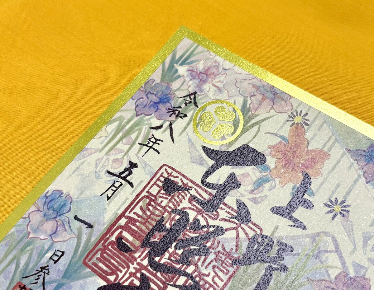 現在以下の授与品が品切れとなっています。
•花暦2.3.4月
•結び守
奉製中ですので整い次第授与再開となります。

•4月限定見開き御朱印は終了しました。
•5月限定見開き御朱印は5月1日からの授与です。初穂料は1000円、数に限りがあります。