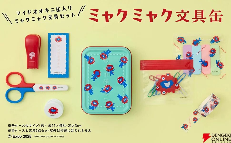 ミャクミャク】 豪華6アイテム入りの缶ケース付きBOOKが予約受付中