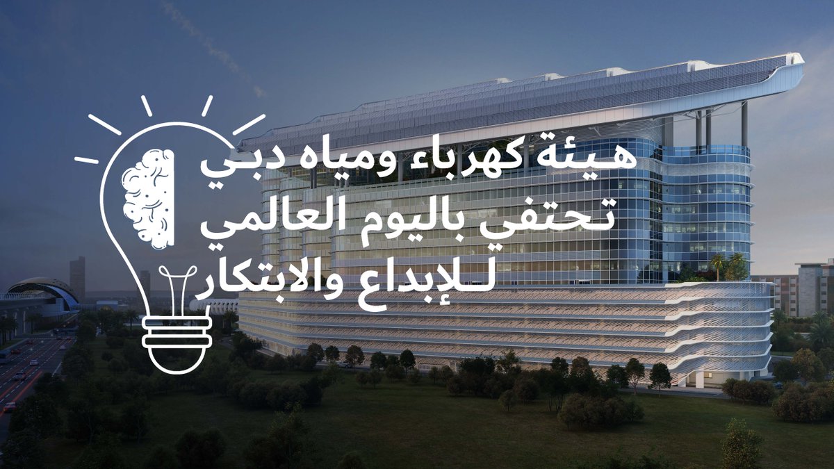 DEWA | Official Page tweet media