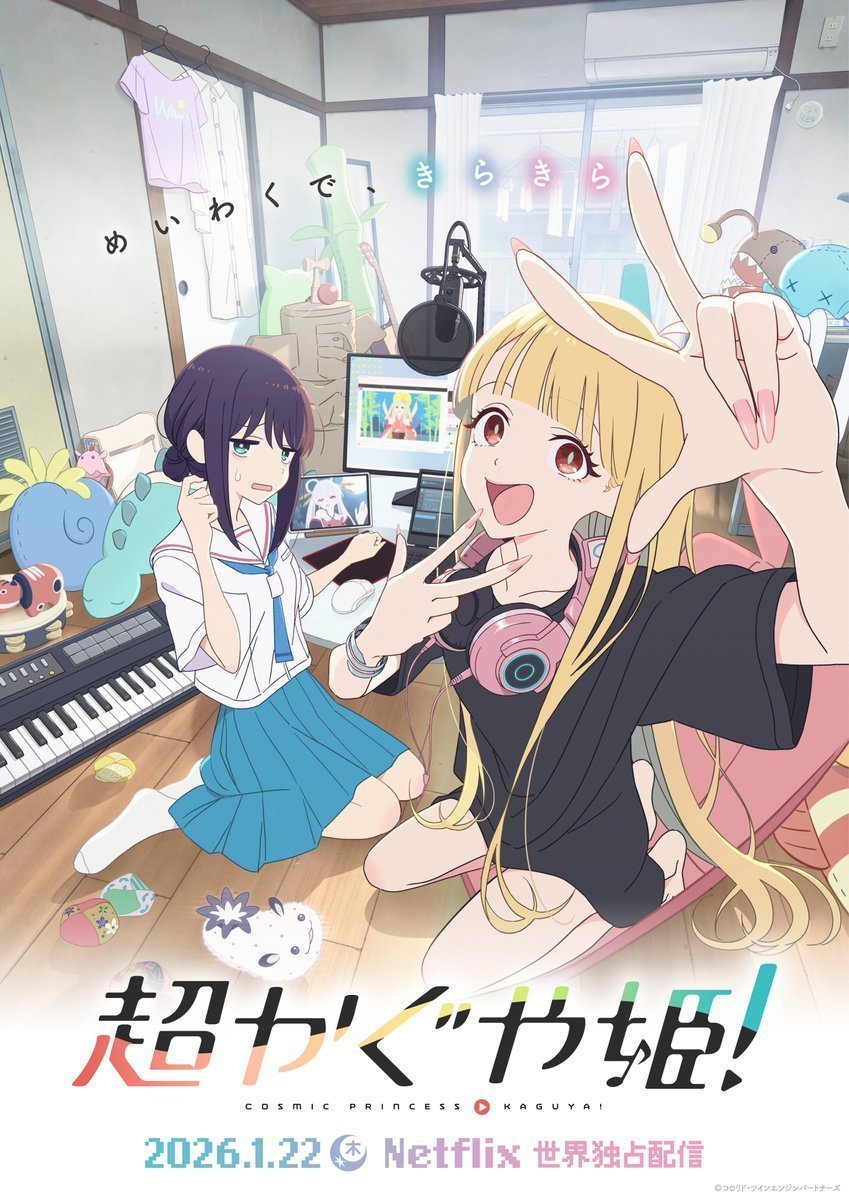 "Cosmic Princess Kaguya" reached over 4000% (!) of the original crowdfunding goal for an Online Fan Event.

The campaign had already reached 100% of its funding goal in only 1 hour when it initially launched.

The Original Anime Film acts as Shingo Yamashita's full editorial