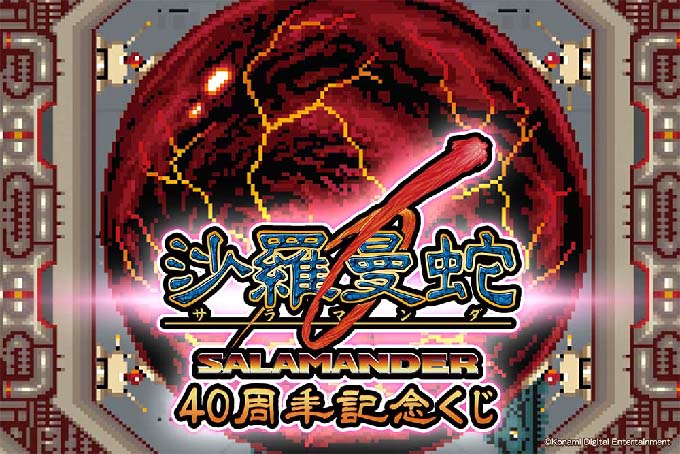 コナミ プレミアムくじ ONLINE tweet media