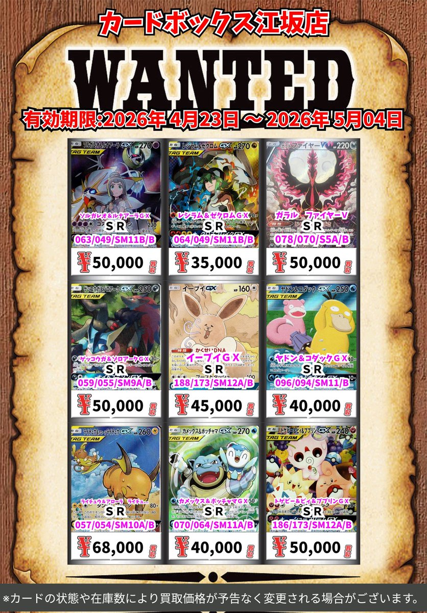 ポケモン買取情報！ ソルガレオ＆ルナアーラGX SR 50000 ガラル