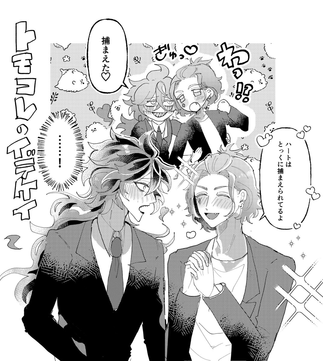 ト〇コレのイデケイ