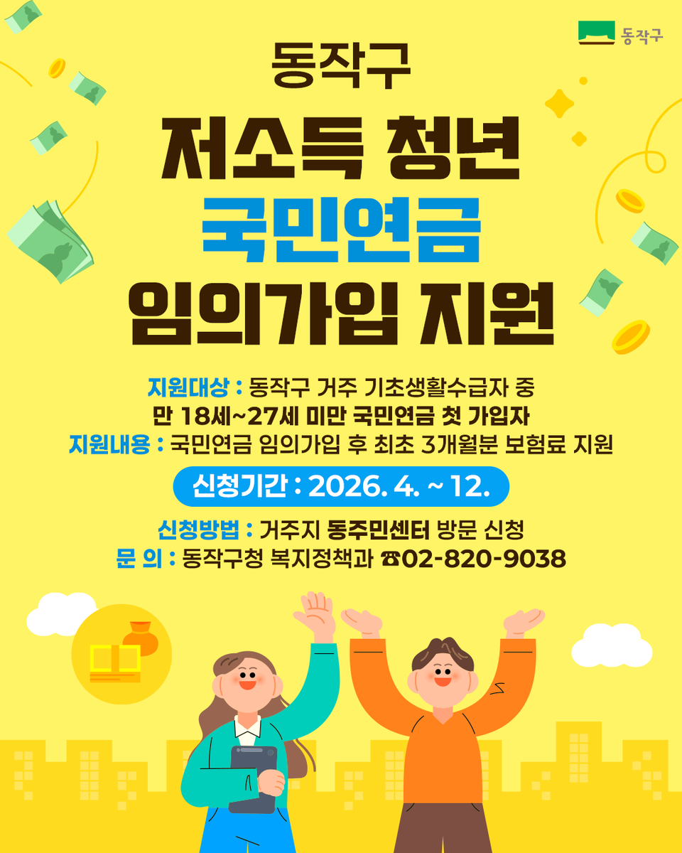 국민연금 청년 지원 관련 안내 이미지