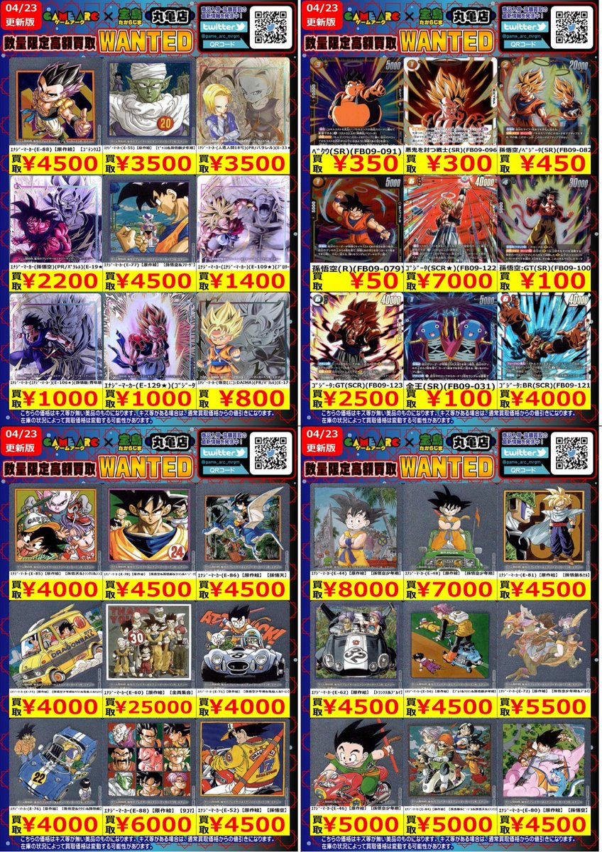 🔥🔥WANTED🔥🔥 今週の数量限定・高価買取情報です‼️ 上限数に達した