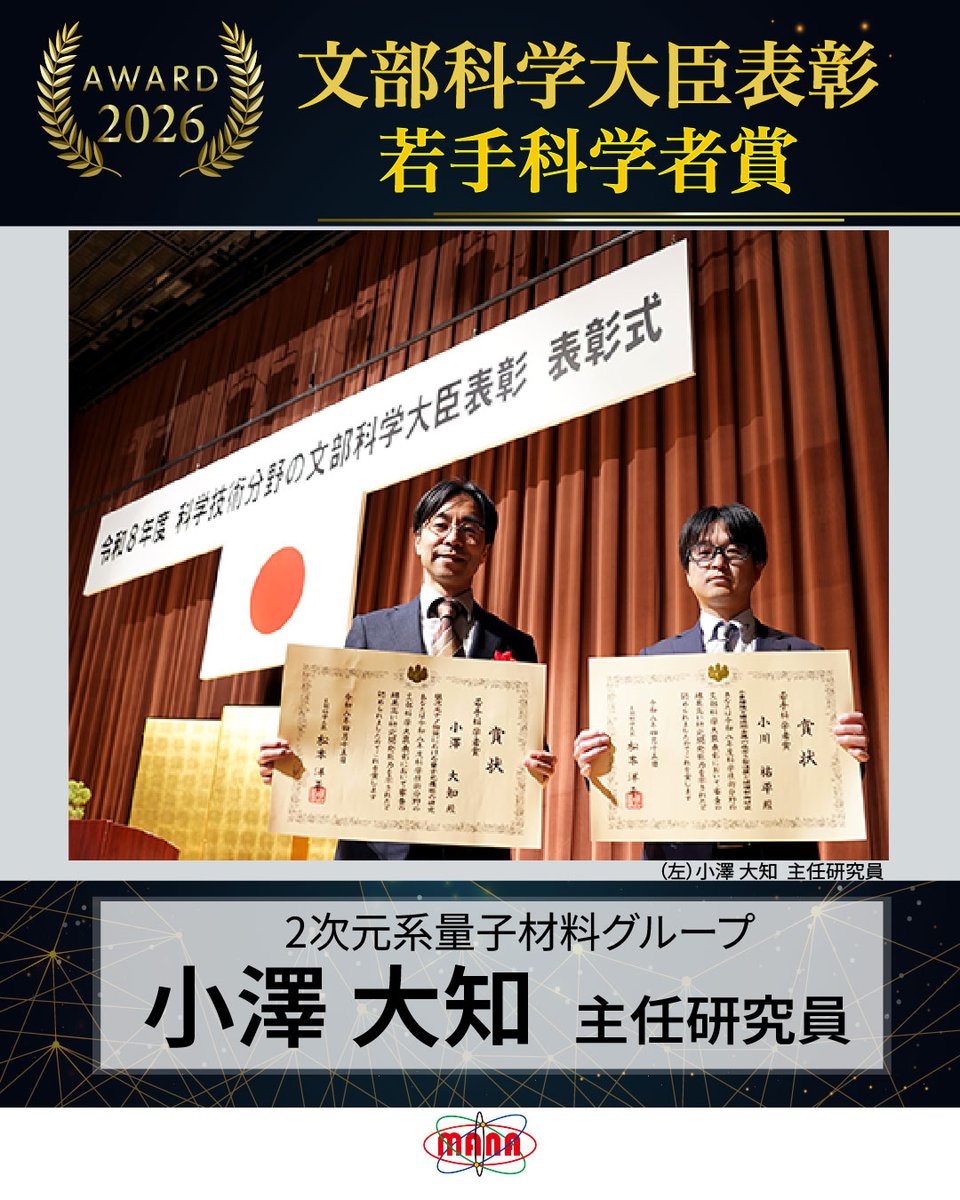 ナノアーキテクトニクス材料研究センター（MANA） tweet media