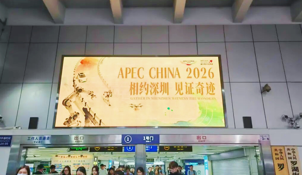 real_time_china's tweet image. Across Shenzhen, APEC-themed digital displays are lighting up the streets—becoming a fresh new urban landscape. Have you spotted these glowing moments around the city? Share your photos of this “new city highlight”!
#SpringInChina #APEC2026 #ShenzhenVibes #CityLandmarks