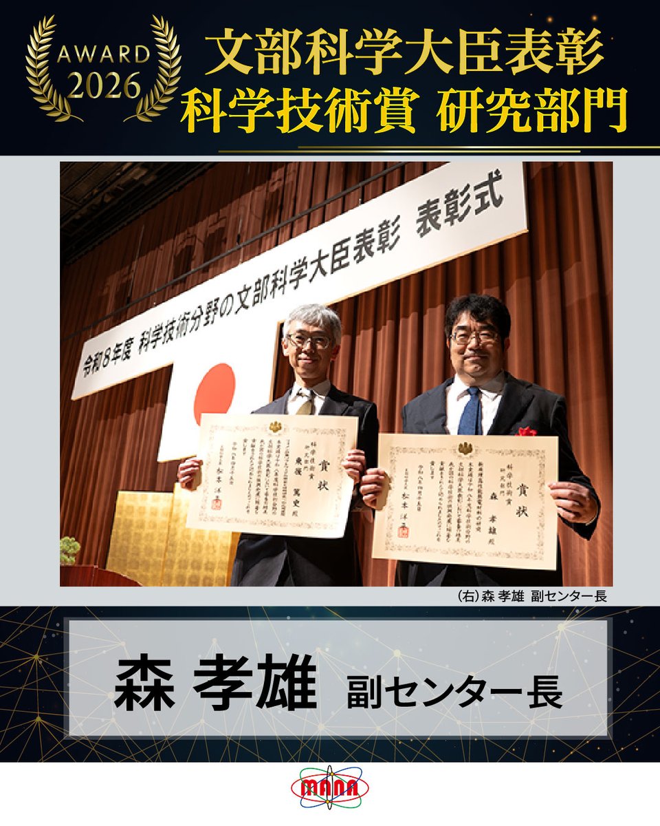 ナノアーキテクトニクス材料研究センター（MANA） tweet media