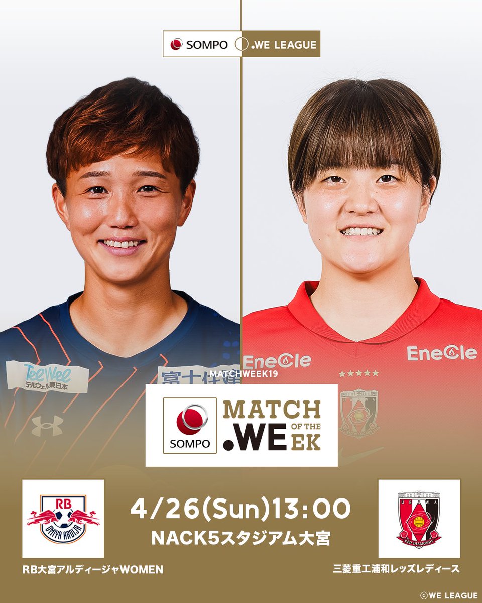 WE_League_JP's tweet photo. 𝗠𝗔𝗧𝗖𝗛 𝗢𝗙 𝗧𝗛𝗘 𝗪𝗘𝗘𝗞 𝗽𝗼𝘄𝗲𝗿𝗲𝗱 𝗯𝘆 𝗦𝗢𝗠𝗣𝗢
今節の注��選手をチェック✅️

RB大宮アルディージャWOMEN🪽
乗松瑠華
三菱重工浦和レッズレディース♦️
島田芽依

🏆 2025/26 #SOMPOWEリーグ 第19節
📅 4月26日(日)
🕐️13:00 KO
🆚 #RB大宮アルディージャWOMEN vs #三菱重工浦和レッズレディース
🏟 NACK5スタジアム大宮
📱 DAZNフリーミアムで無料ライブ配信

#WEみようぜ #女子サッカー