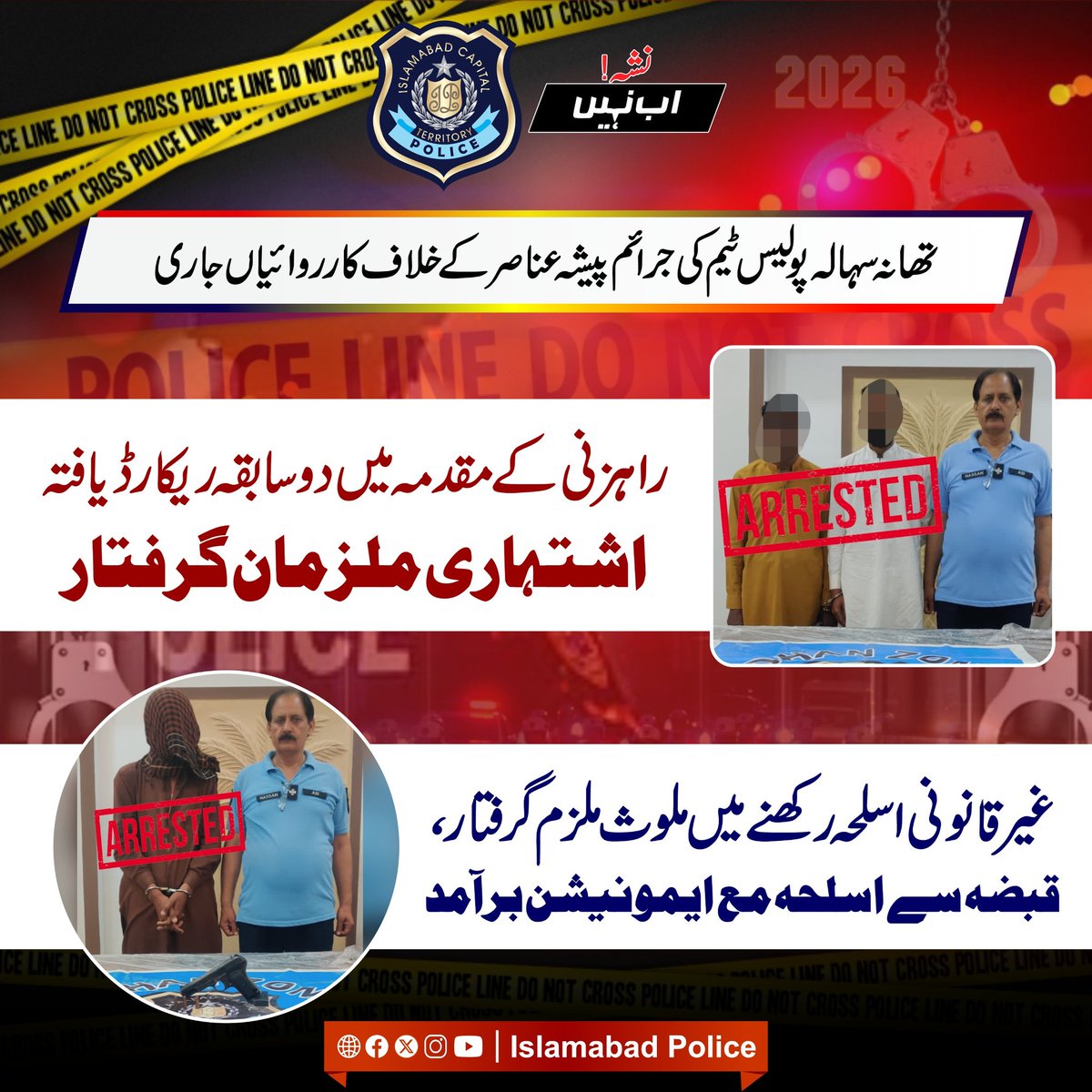 ICT_Police's tweet image. اسلام آباد پولیس نے راہزنی کے مقدمہ میں سابقہ ریکارڈ یافتہ دو اشتہاری ملزمان اور غیر قانونی اسلحہ و ایمونیشن رکھنے میں ملوث ایک ملزم گرفتار کرلیا۔

#WeRIslamabadPolice #Islamabad #OPS