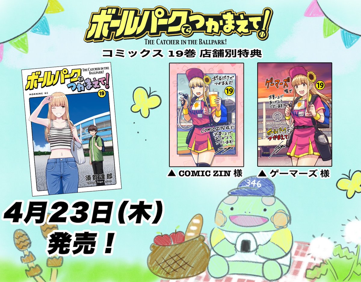 ボールパークでつかまえて！【公式】 (@tcit_ballpark) / Posts / X