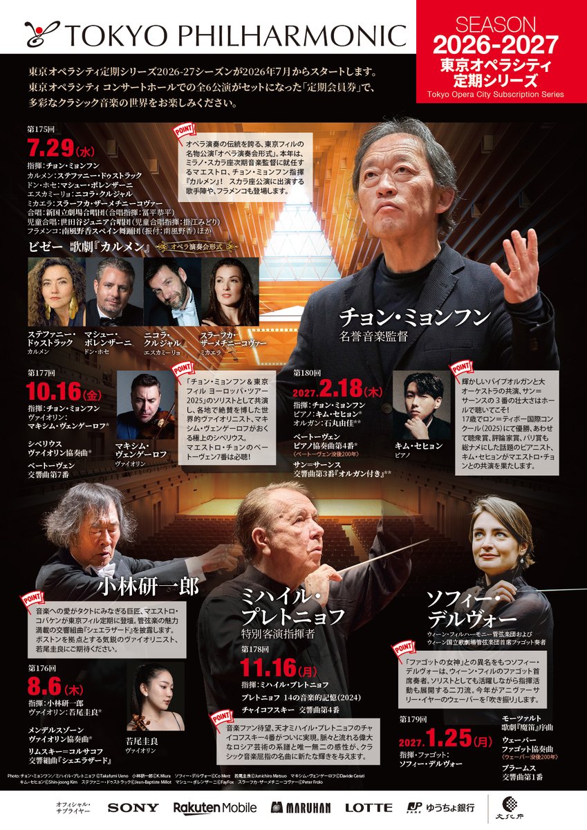 東京フィルハーモニー交響楽団 | Tokyo Philharmonic tweet media