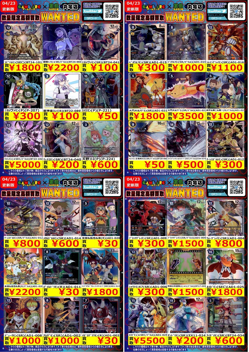 🔥🔥WANTED🔥🔥 今週の数量限定・高価買取情報です‼️ 上限数に達した