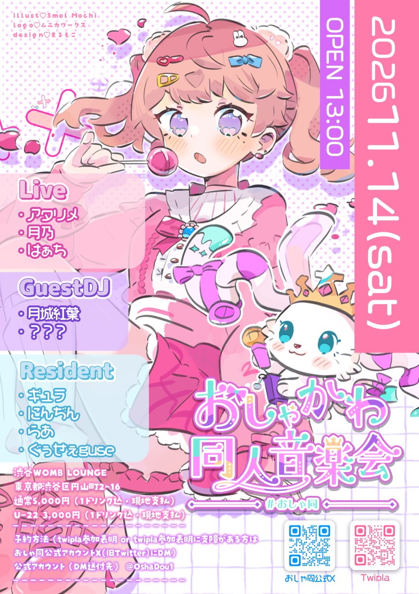 おしゃかわ同人音楽会【公式】🎀 11/14(土)渋谷 WOMB LOUNGE tweet media