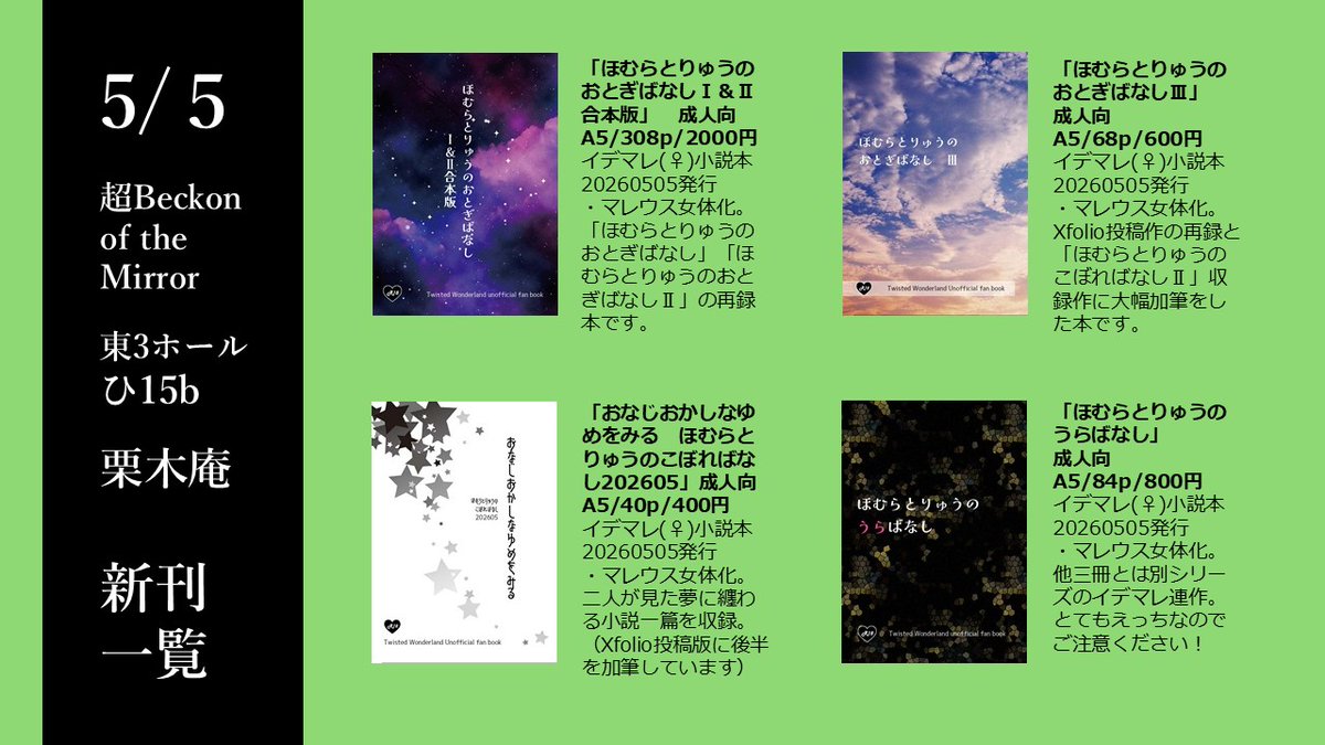 栗木田《5/5ｽﾊﾟｺﾐ東3ひ15b》 tweet media