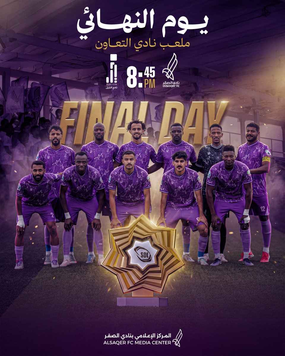 📅

 FINAL DAY
يــوم النــهــائــي 08:45 PM
📍ملعب نادي #التعاون  

#الصقر_الجيل   
#نادي_الصقر 💜