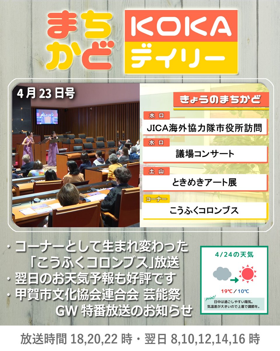 あいコムこうか【公式】 (@aicomkoka) / Posts / X
