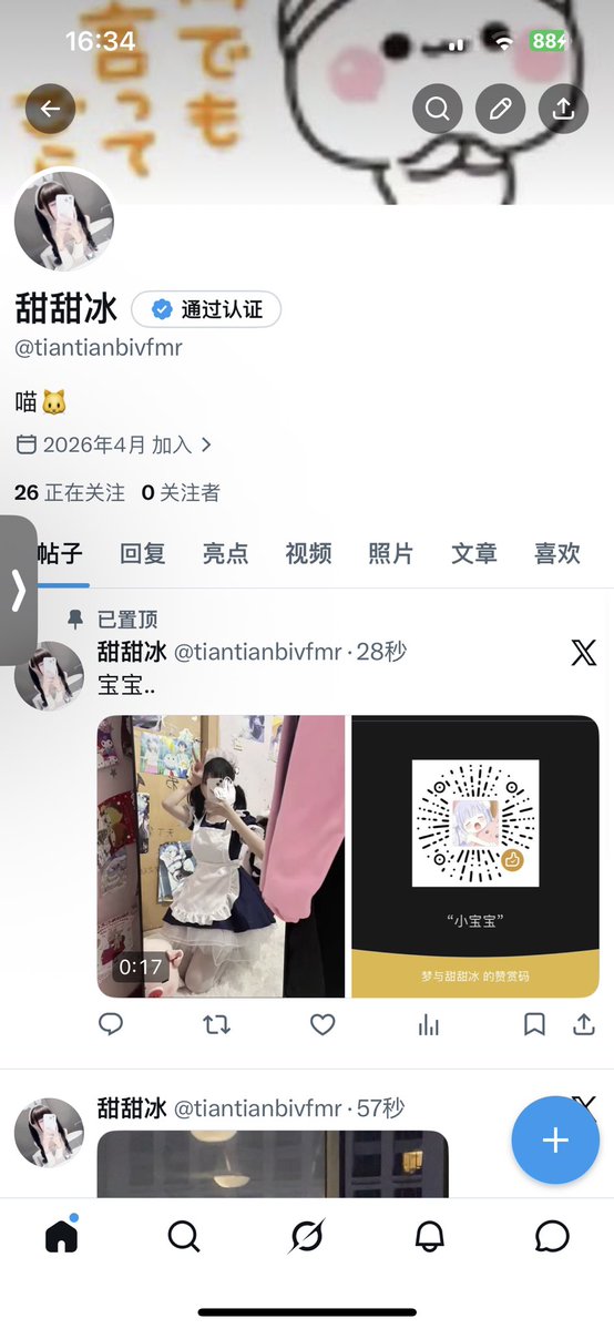 甜甜冰 tweet media