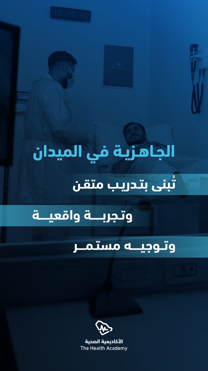الأكاديمية الصحية tweet media