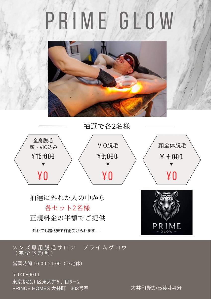 メンズ脱毛サロン PRIME GLOW tweet media