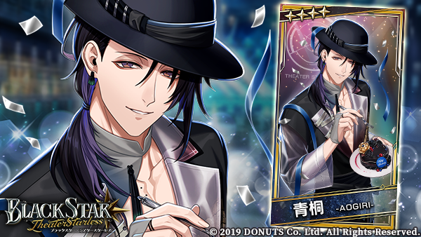 ☆BIRTHDAYガチャ【May】開催中！ ☆4【等身大の主役】#青桐 (CV