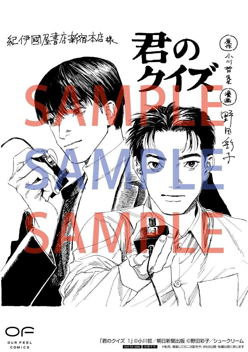【書店限定特典情報】
５／１発売の『君のクイズ』１巻
📚紀伊國屋書店 新宿本店📚にてご購入いただきますと、色紙イラストを使用したペーパーが封入されます！
色紙本体と複製原画の展示もありますので、発売日になりましたらお近くの方はぜひお立ち寄りください🌟