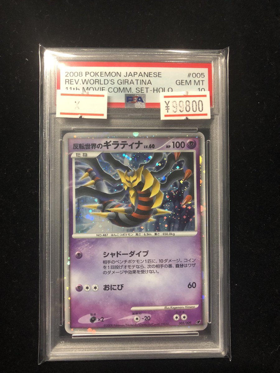反転世界のギラティナ　psa9 PSA10鑑定済〕反転世界のギラティナ【-】{005/009}