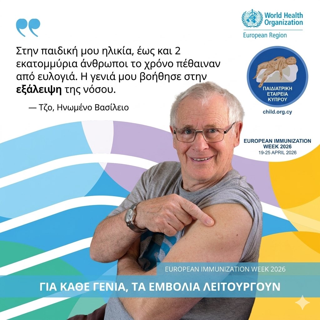 PediatricCy's tweet photo. 👴 Από την εξάλειψη της ευλογιάς μέχρι σήμερα, τα εμβόλια γράφουν ιστορία. Προστατεύουμε το μέλλον μας, τιμώντας τις κατακτήσεις του παρελθόντος. Ευρωπαϊκή Εβδομάδα Εμβολιασμού Για κάθε γενιά, τα εμβόλια λειτουργούν🛡️#EIW2026 #PublicHealth #VaccinesWork #ΠαιδιατρικήΕταιρείαΚύπρου https://t.co/HkG0mOKpJ0