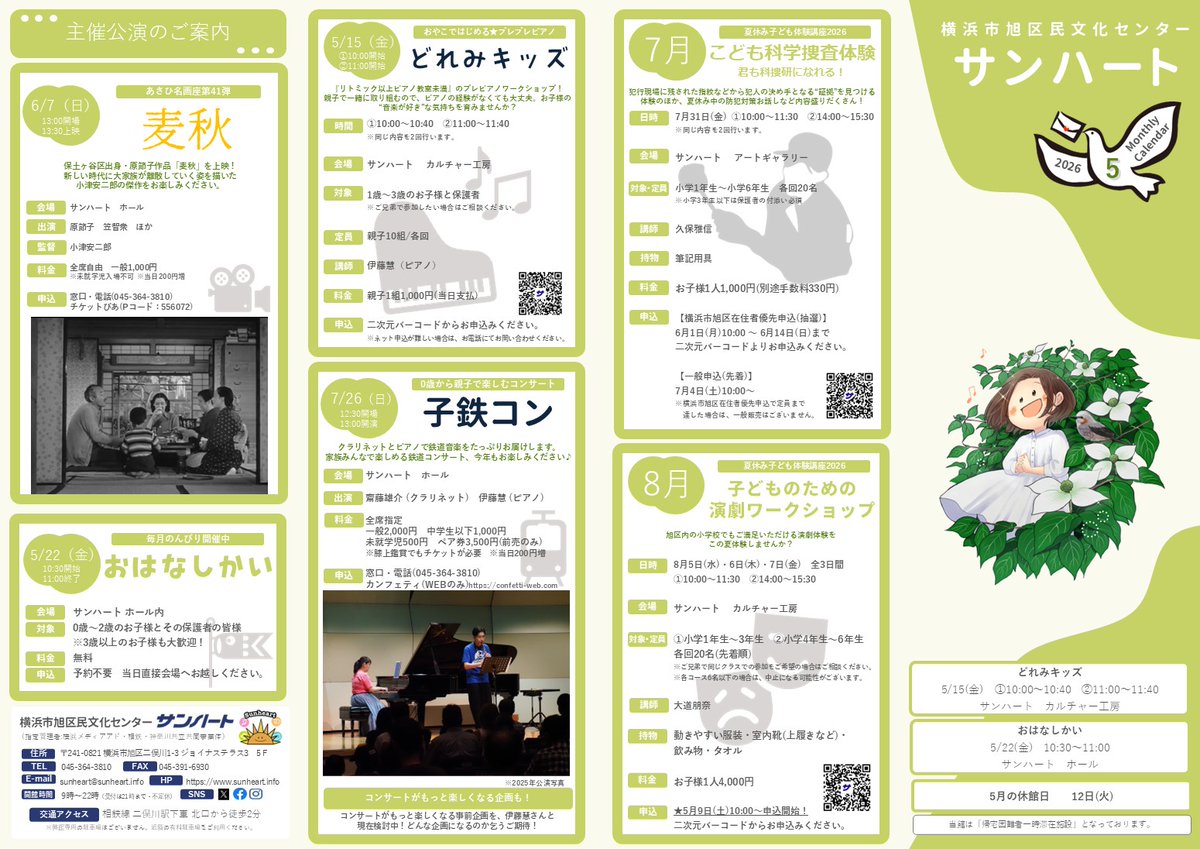 サンハート 〈横浜市旭区民文化センター〉 tweet media