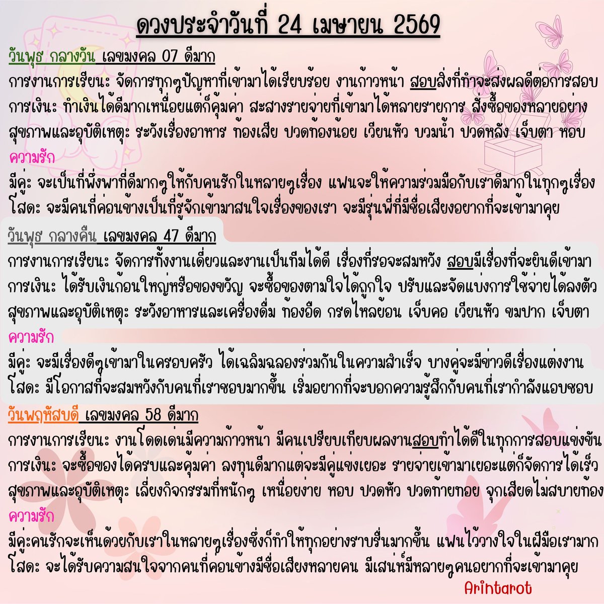 อรินทร์ ไพ่ยิปซี tweet media