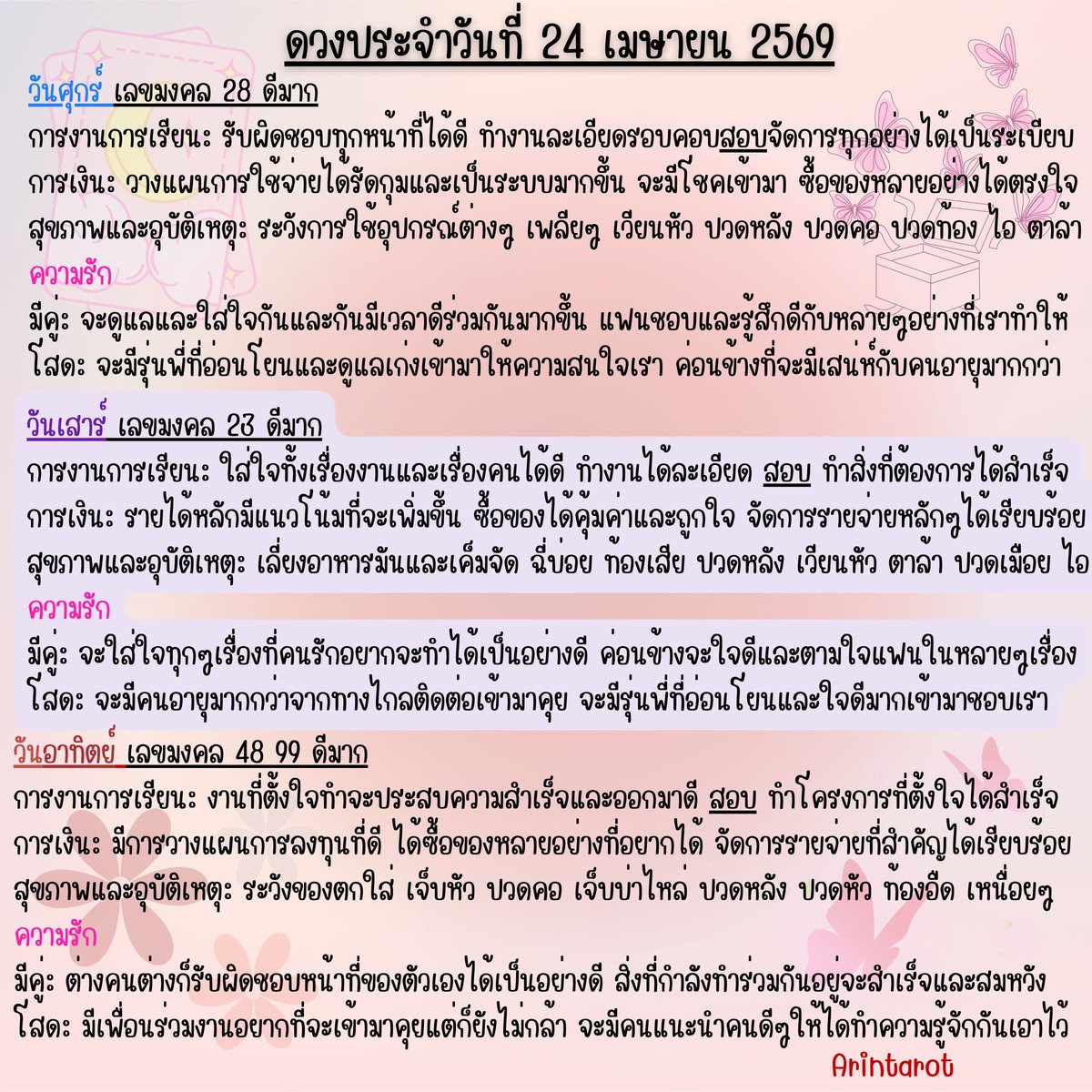 อรินทร์ ไพ่ยิปซี tweet media