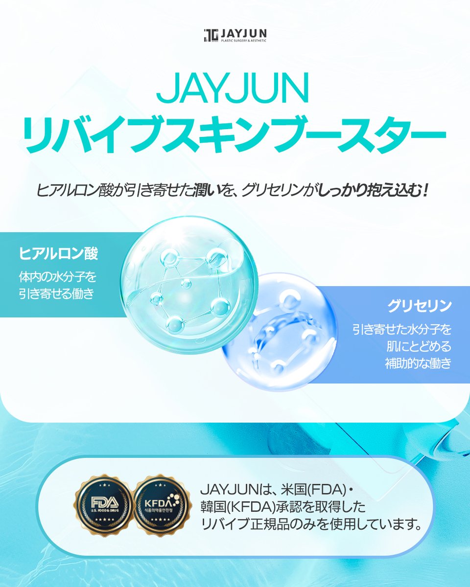 〚公式〛JAYJUN美容外科•皮膚科｜韓国美容 tweet media