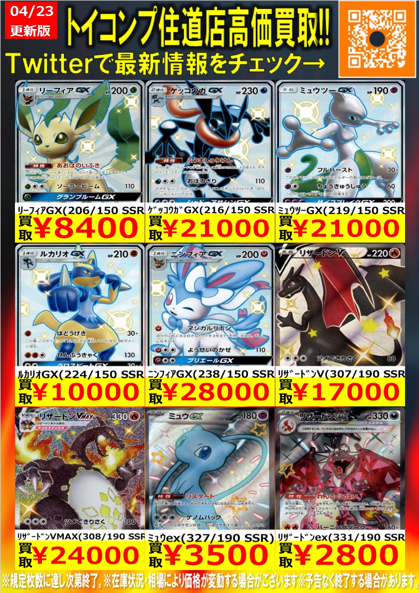 ポケカ #住道買取 ハイレア高価買取情報】 メガリザードンXex
