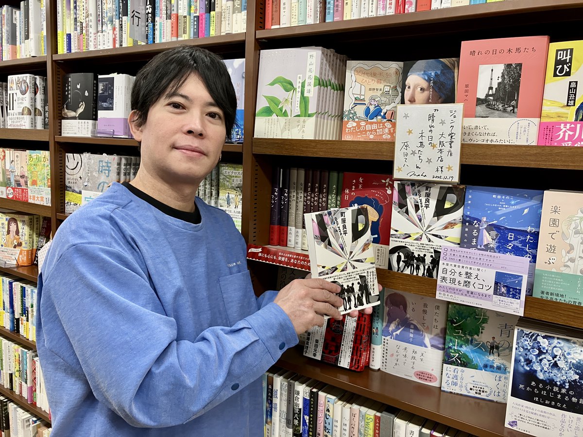 BOYS DOLL HOUSE 横田龍儀 サイン入り台本 サイン本】 町屋良平さんにご来店いただき、『IDOL（アイドル