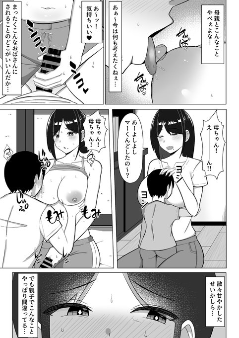 母親とこんなことヤベェよな…