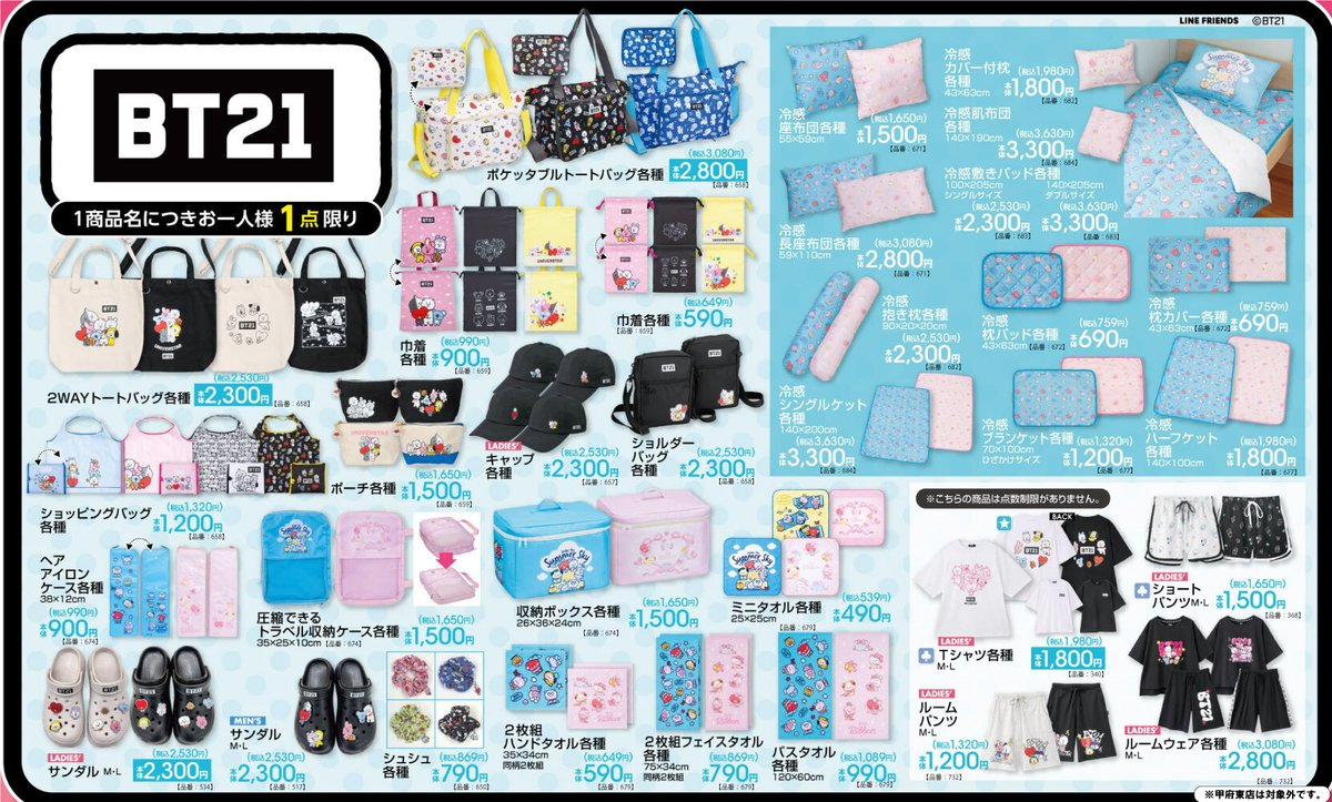 ヤーーー❗✨
25日(土)からアベイルでイシビルグッズが発売だってよ❗✨

オンラインは同日12:00～やけども、全品ラインナップかは謎やなぁ🤔
(shop-shimamura.com/?b=avail&srslt…)

サンダルのピンバッジが気になる…💕(取り外して別の所に付けたい🥰)

#BTS #BT21 #アベイル