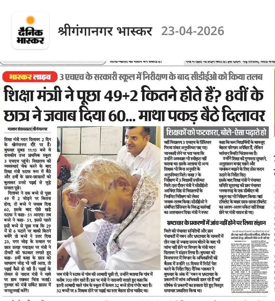 arvindchotia's tweet image. आदरणीय मंत्री जी, 
ऐसे माथा पकड़ कर बैठने से काम थोड़े ही चलेगा? आपके विभाग के निकम्मे अधिकारी कर क्या रहे हैं? वे क्यों नहीं करते ऐसे निरीक्षण? वे क्यों नहीं कभी माथा पकड़कर बैठते? बच्चे हमारे देश का भविष्य हैं और हमारे देश के भविष्य के साथ कैसा क्रूर मजाक चल रहा है, यह दिखाने