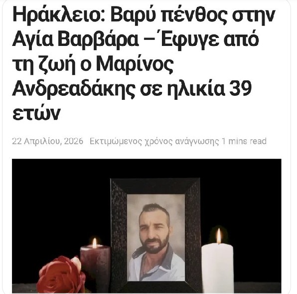 Ξεχάσατε να μας πείτε πως πριν φύγει από τη ζωή όπως γράφετε, σκότωσε την Ελευθερία Γιακουμάκη επειδή τον απέρριψε.
#γυναικοκτονια