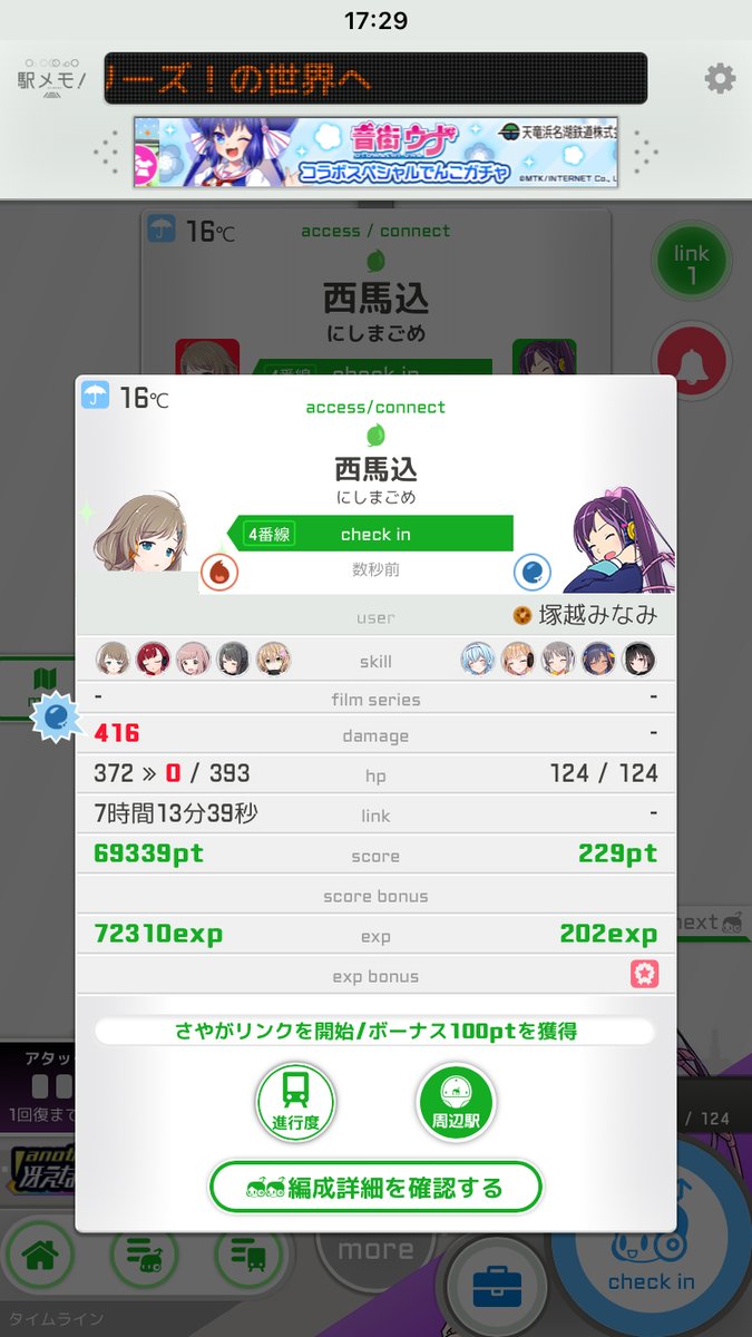 西馬込(上位番線4)チャレンジ結果↓
2-3-1-1-1-2-2-3-3-1-1-4(7時間13分リンク)

4月20日に引き続き23区内の横須賀線の駅で7時間超えリンク。そりゃこんな作為じみた番線の入り方してればこうもなるよね。でもこちらのLv50～60で切れる程度の相手がこの結果って流石にどうかと思うよ。