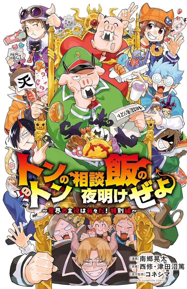 Weekly Shonen Champion April Releases, 12 Days Sales
     
Welcome to Demon School! Iruma-kun 48 - 24,603/84,589
Tougen Anki 29 - 8,963/39,505
Tonton's Consultation Meal - ~4,212/16,161