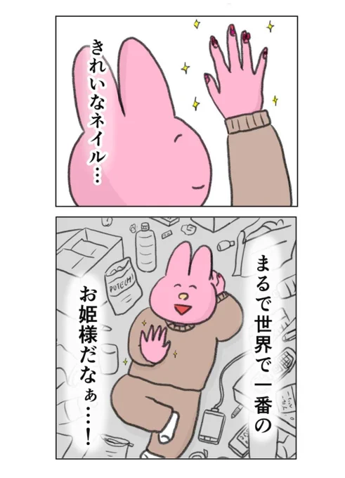私は私をお姫様だと思う世界に住んでいる 