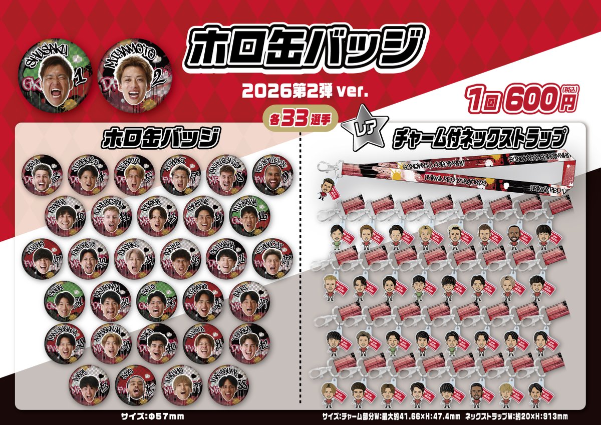 4/25(日) 横浜FM戦🏟／ 🆕レッズ アミューズメント✨ ⚽REDS CAPSULE