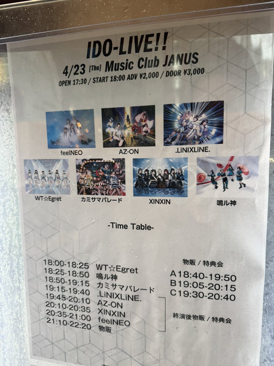 chaiboo3161's tweet image. 2026.04.23(木)
『IDO-LIVE!!』
🎪Music Club JANUS(大阪
#WT☆Egret WT_Egret
本日の現場